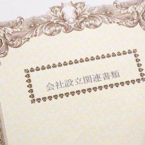 資産管理会社の流れ