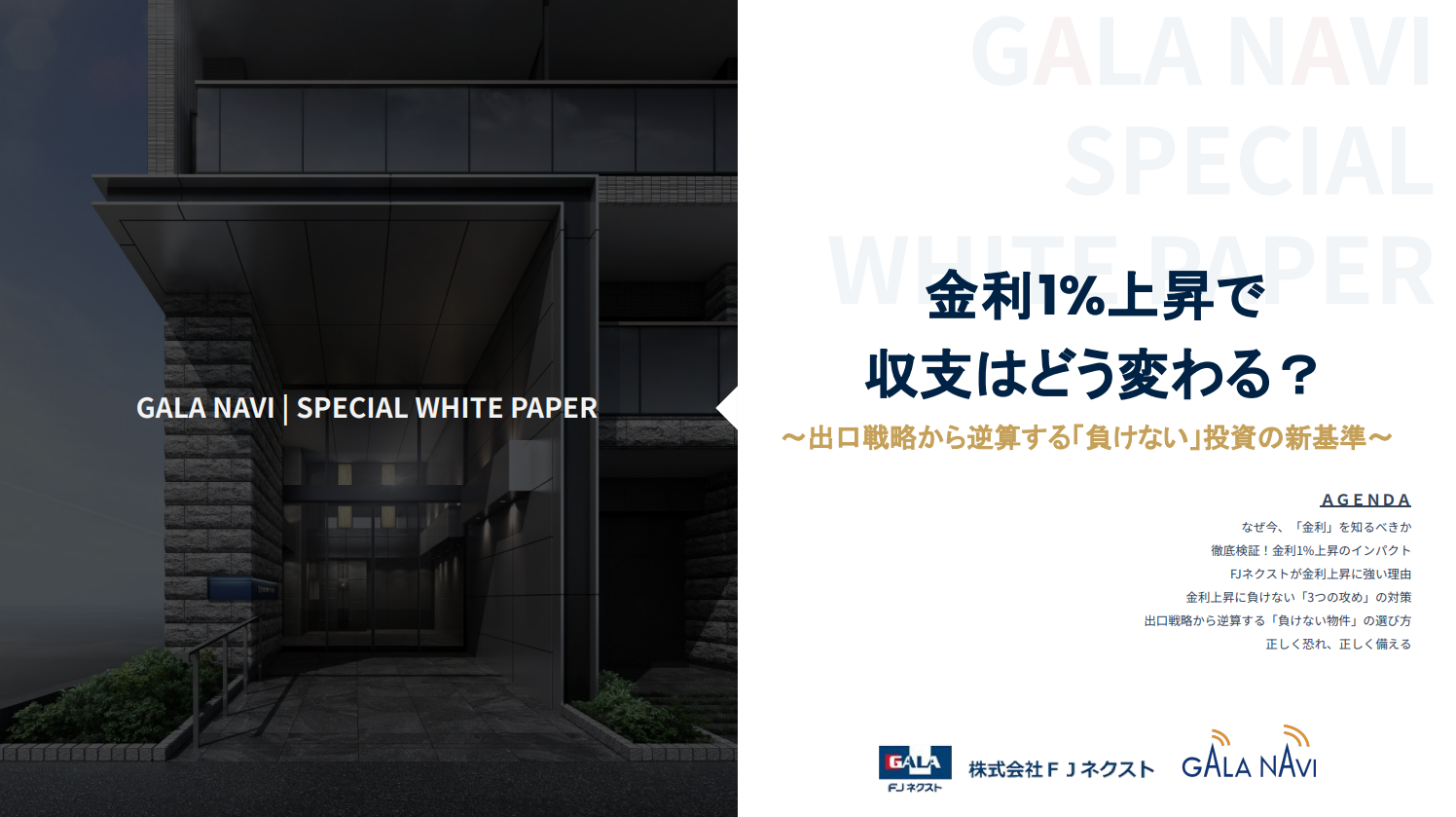 金利1%上昇で収支はどう変わる？