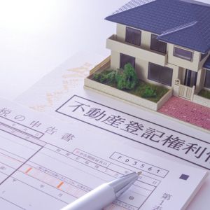 登記簿謄本の基本
